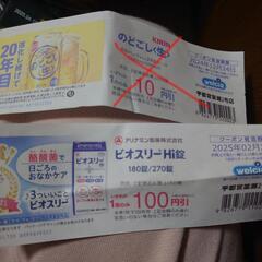 クーポンの画像