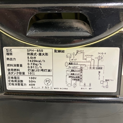 【中古】【動作OK】【店頭引取限定】NAKATOMI  ナカトミ　100v  ジェットヒーター　 SPH-850 33,000円（税込）