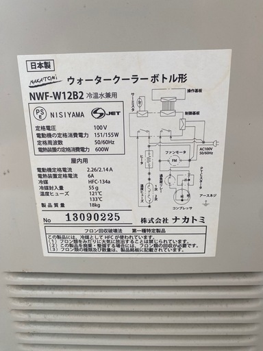 ナカトミ　ウォータークーラー　　