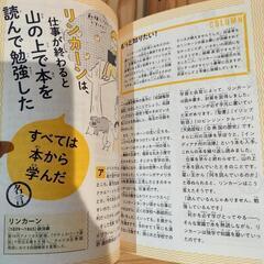 【新品】偉人の勉強　やり方図鑑の画像