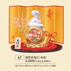 【貴重】薬師窯　干支　置き物