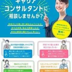 キャリアコンサルタントロープレ練習しませんか？