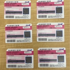 ●取引中●ANA株主優待券　2025年5月31日期限