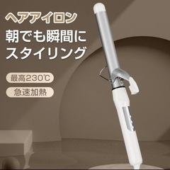 【新品】カールアイロン プロ仕様 ヘアアイロン 急速加熱 カール...