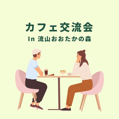 1月29日(水) 18:30～20:00☆友人づくり・人脈づくり...