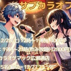 (満員御礼)【神ソンと和解せよ】12/28開催🎙サブカル系仙台カ...