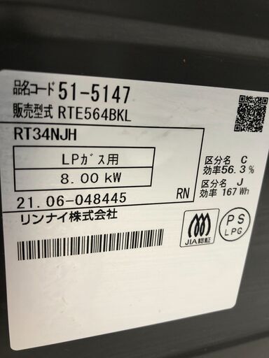 ★ジモティ割あり★ Rinnai　　リンナイ　 ガステーブル RT34NJH　  21年製 動作確認／クリーニング済み SJ8157