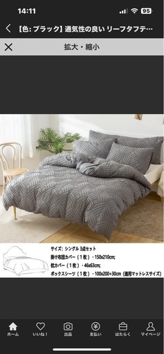 新品?【色: ブラック】 通気性の良い リーフタフテッド布団カバー シングル3点セット