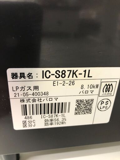 ★ジモティ割あり★ パロマ　Paroma ガステーブル IC-S87K-1L  21年製 動作確認／クリーニング済み SJ8159