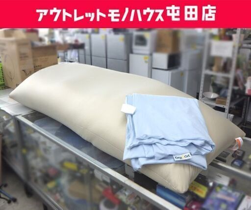 Yogibo ビーズクッション CT-6817(NH) 約160×69cm カバー付き 水色系 ビーズソファ ヨギボー☆ 札幌市 北区 屯田