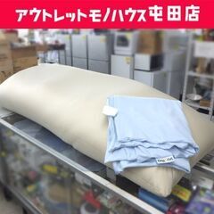 Yogibo ビーズクッション CT-6817(NH) 約160×69cm カバー付き 水色系 ビーズソファ ヨギボー☆ 札幌市 北区 屯田 