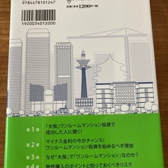 いま大阪ワンルームマンション投資を始める理由 ファイナンシャルプランナーが教えるの画像