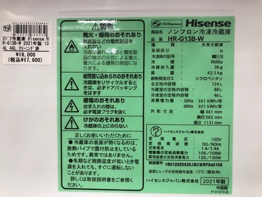 Hisense ハイセンス 2ドア冷蔵庫  134L　HR-G13B-W 2021年製