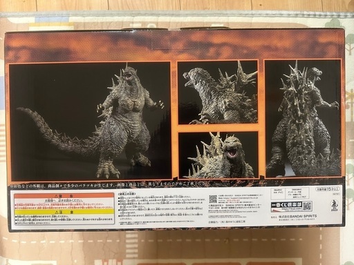 一番くじ ゴジラ-1.0 A賞 