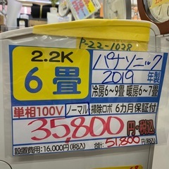 在庫処分セール‼️【パナソニック／エアコン2.2k】【2019年製】【6畳用】【クリーニング済】【６ヶ月保証】【取付可】【管理番号12512】