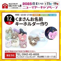 くまさんお名前キーホルダー作り
