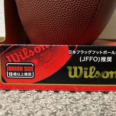 Wilson フラッグフットボール　ジュニアサイズ　未使用品の画像