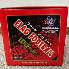Wilson フラッグフットボール　ジュニアサイズ　未使用品の画像