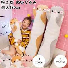 猫　抱き枕　130cmの画像