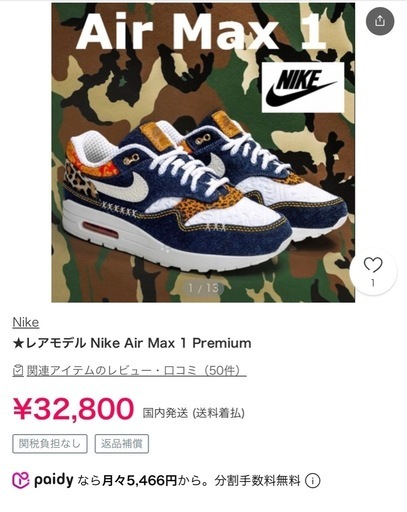 Nike Air Max 1 美品❣️ エアマックス 26.0 デニム 和柄