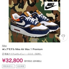 Nike Air Max 1 美品❣️ エアマックス 26.0 デニム 和柄