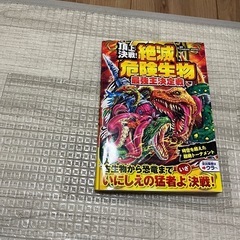 最強王図鑑