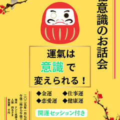 【TENT成瀬】潜在意識のお話会