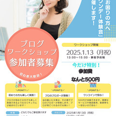 新宿限定！「集客ができるブログワークショップ」で新しい一歩を踏み...