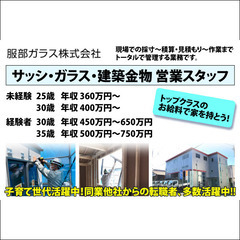 【営業スタッフ】服部ガラス株式会社