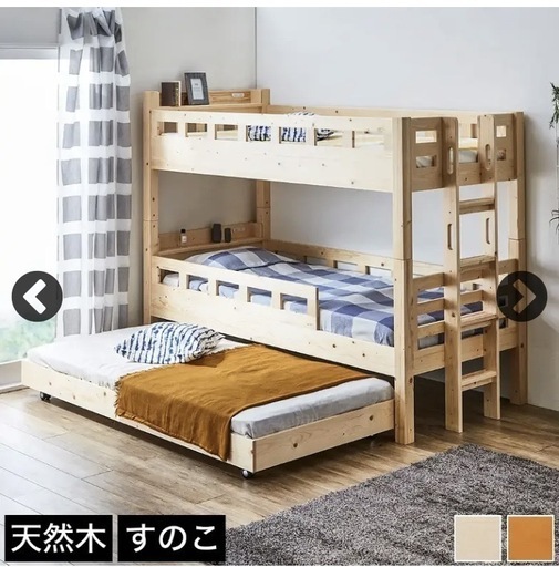 【受付終了】3段ベッド　コンセント　宮つき