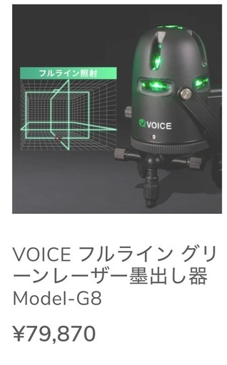 VOICEグリーンレーザー超美品