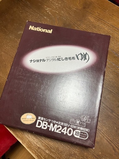 （お話し中)　洗える電気しき毛布＊未使用未開封品