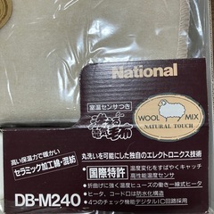 （お話し中)　洗える電気しき毛布＊未使用未開封品の画像