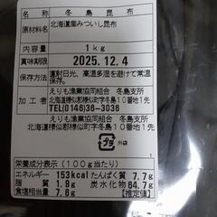 冬島昆布の画像