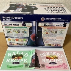購入者決定《未使用品》《サラダ＆デザートメーカー》　シービージャパン発売（値下げ）の画像
