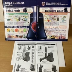 購入者決定《未使用品》《サラダ＆デザートメーカー》　シービージャパン発売（値下げ）の画像