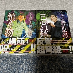 （ホラー）鯛夢・シリーズ（2冊セット）