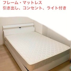ダブルベッド　マットレス付き