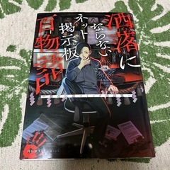 （ホラー）洒落にならないネット掲示板百物語