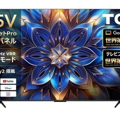  【取引決まりました】TCL 65型　テレビ