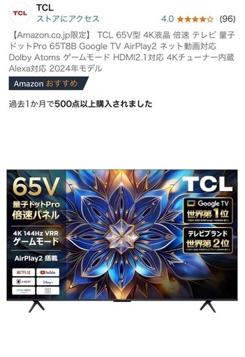 【取引決まりました】TCL 65型　テレビ