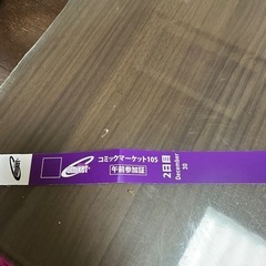 30日 コミックマーケット105  