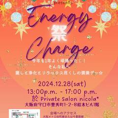 開運招福presents  Energy Charge 祭 ～今...