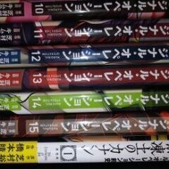 マージナル・オペレーション17冊セットの画像