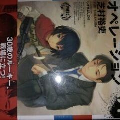 マージナル・オペレーション17冊セットの画像