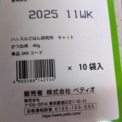 【商談中】ペティオ　かつお丼　40g✕20袋　猫用ウェットフードの画像