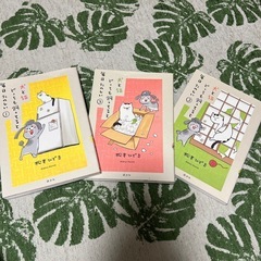 犬と猫どっちも飼ってると毎日たのしい　①〜③ 松本ひで吉