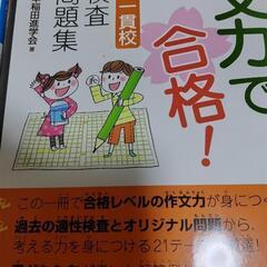 公立中高一貫校対策問題集の画像