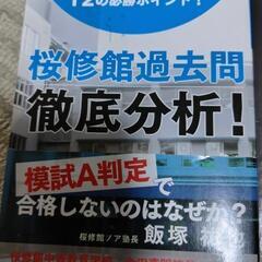 公立中高一貫校対策問題集の画像