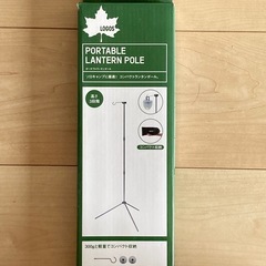 LOGOSポータブルランタンポール 新品未使用